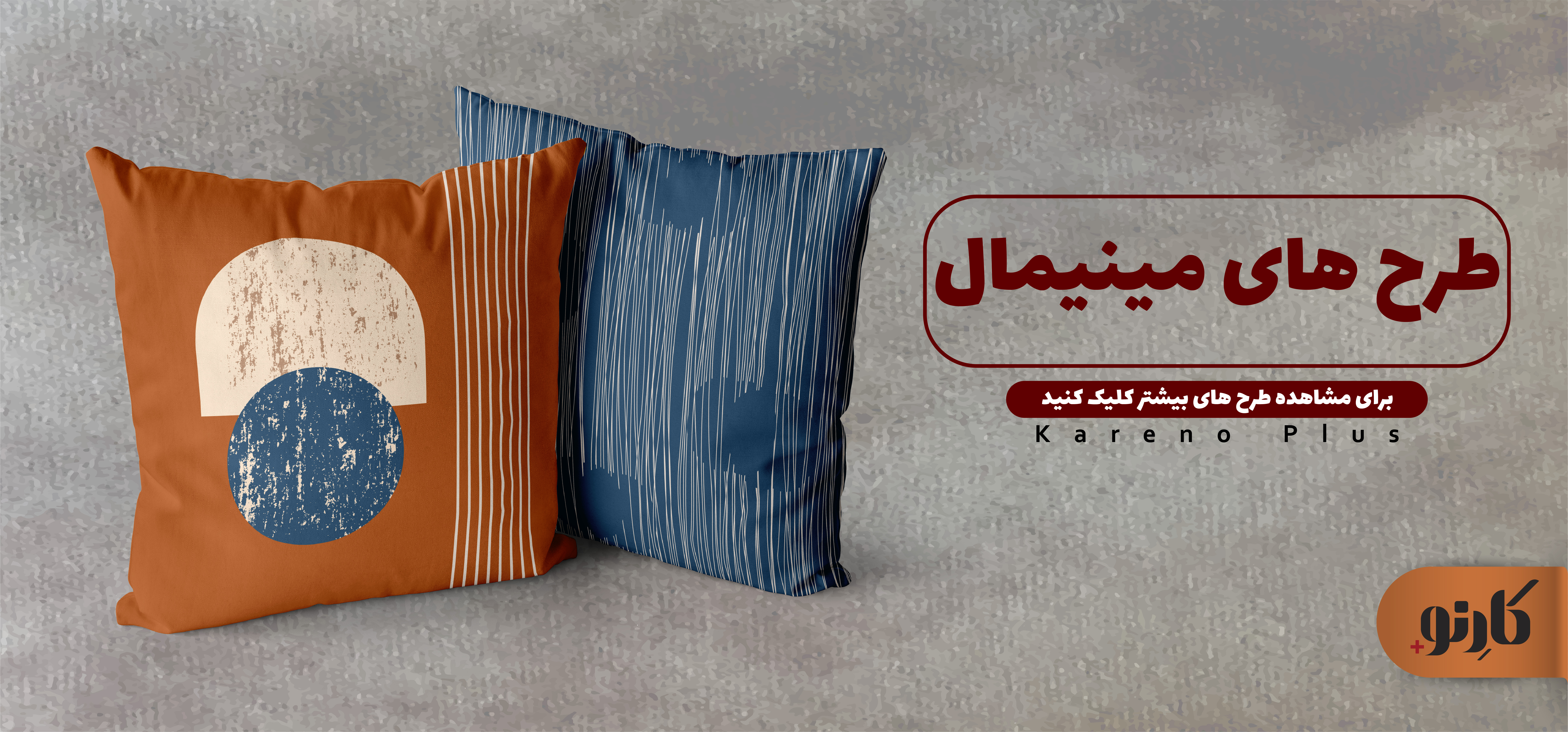 کوسن مینیمال