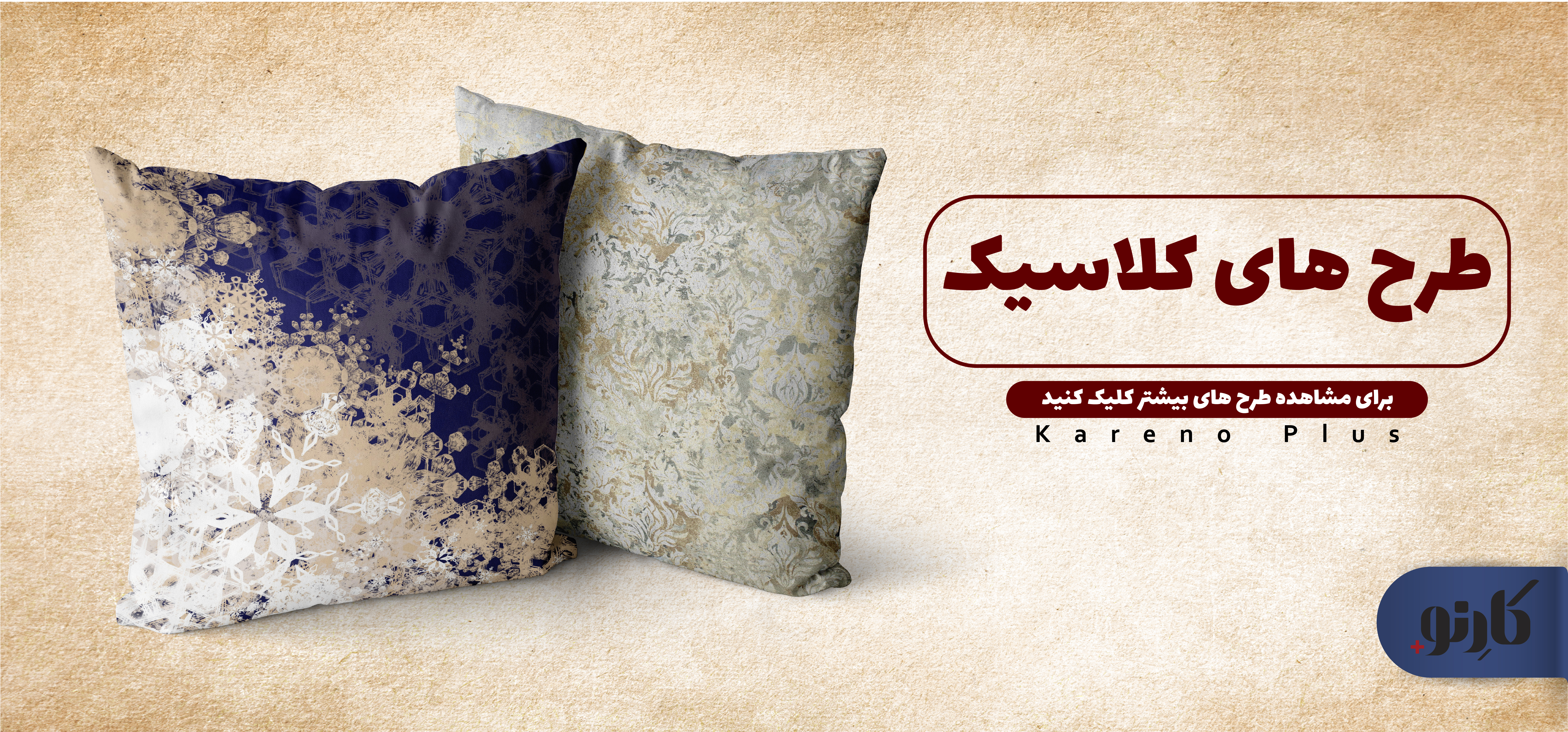 کوسن کلاسیک