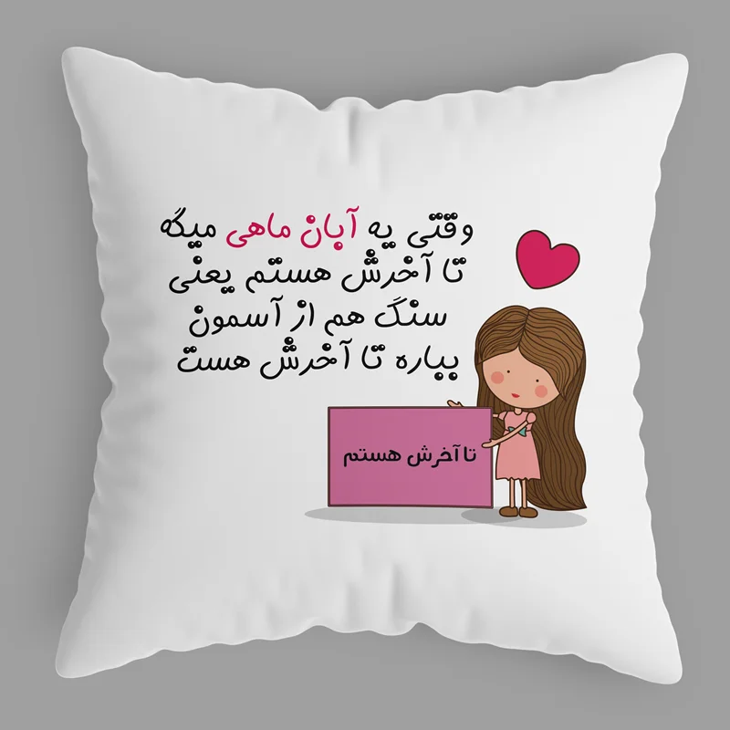 کوسن آبان ماه (دختر)